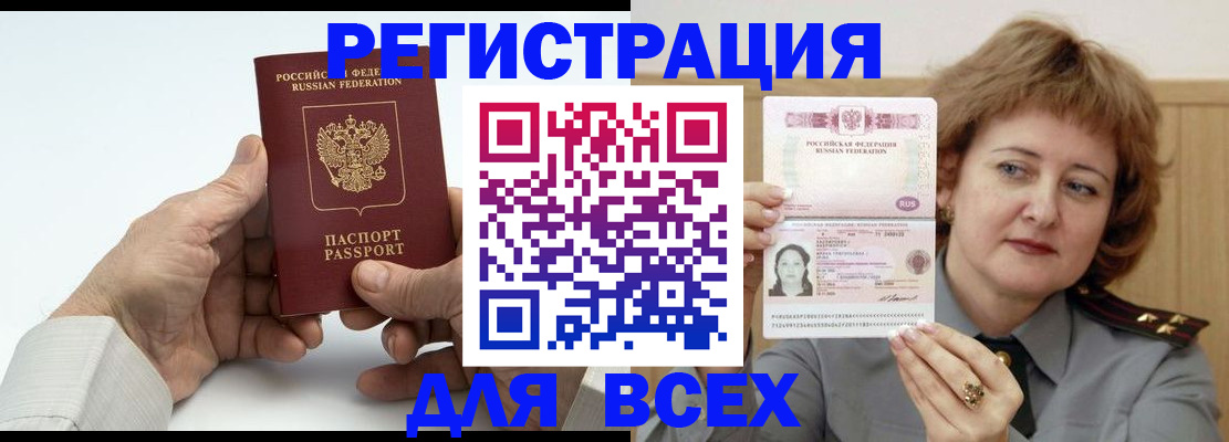 временная регистрация купить в Колпашево