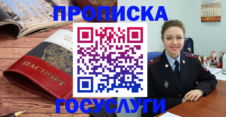 прописка для военкомата в Колпашево