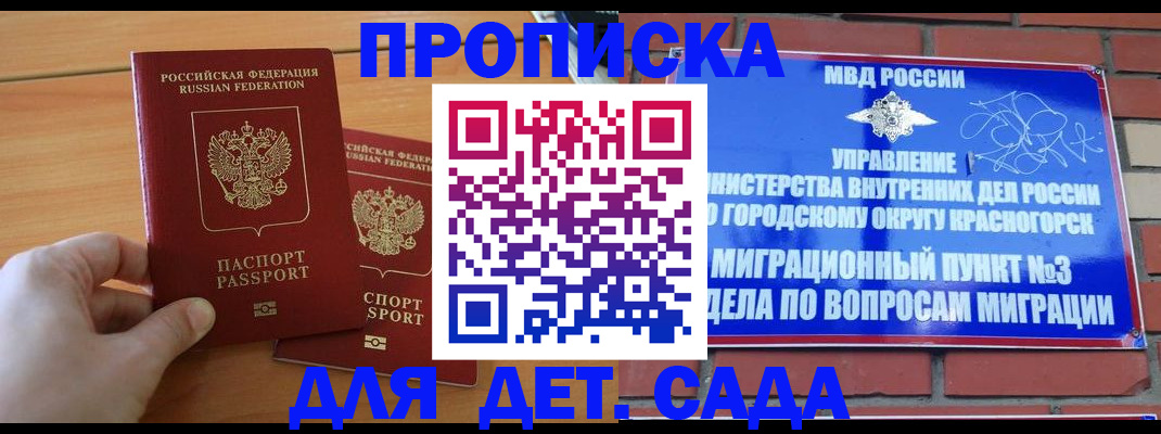 временная прописка в Колпашево